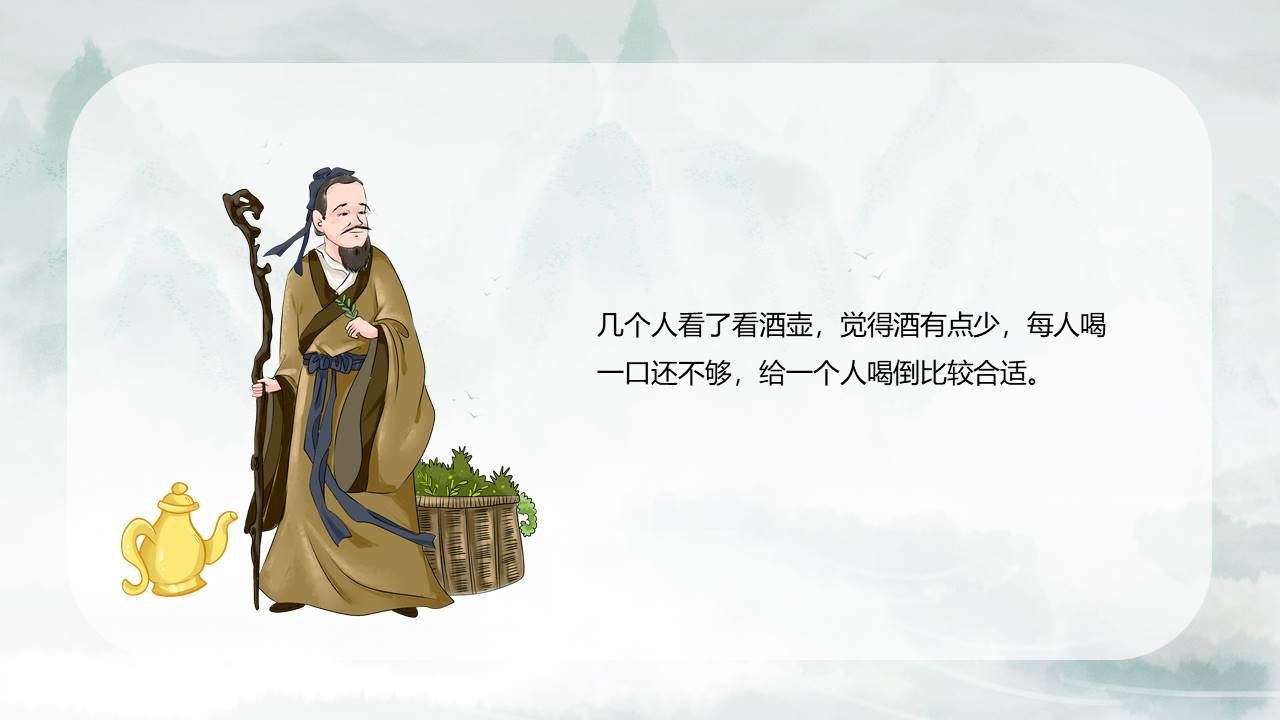 故事绘本 (17).pptx